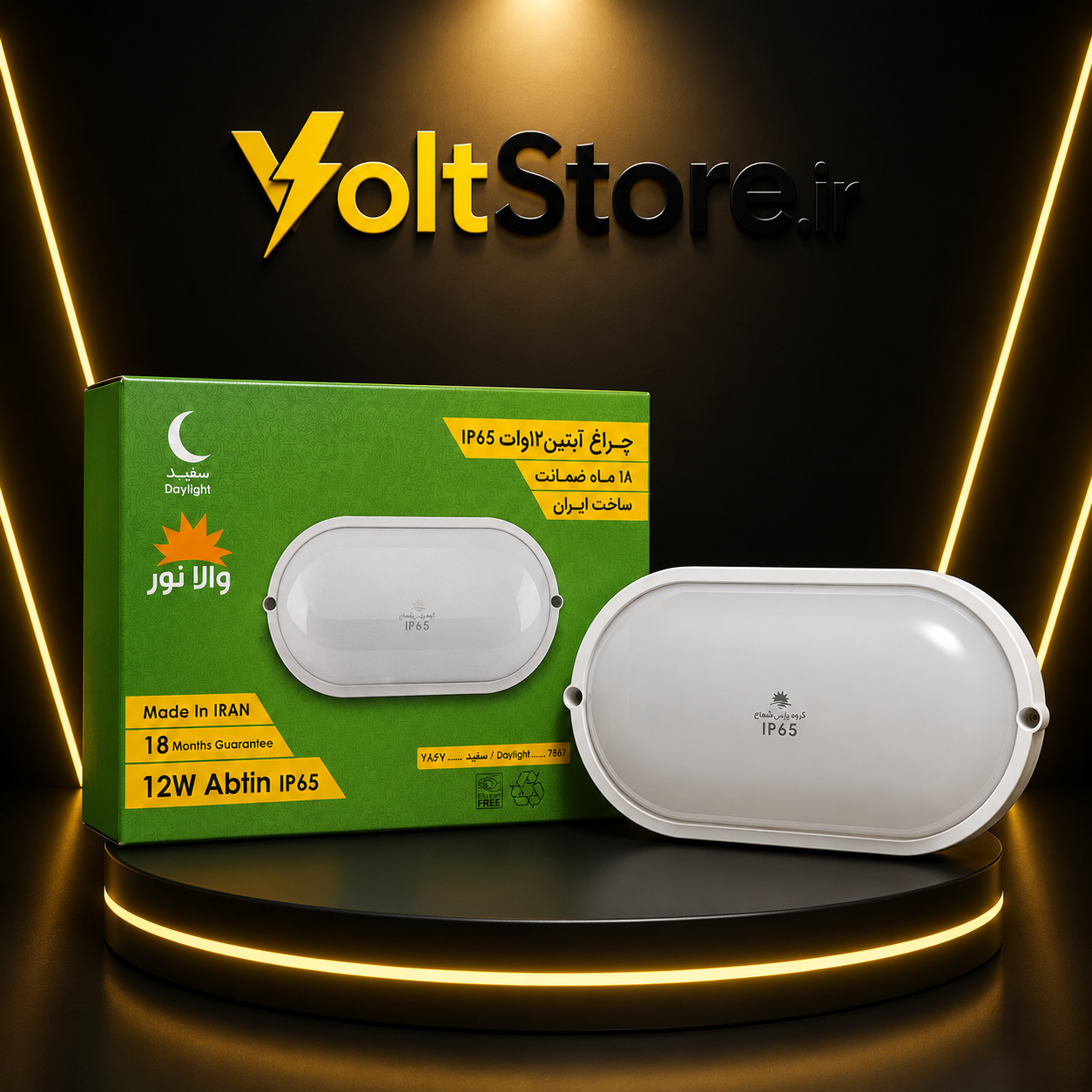 چراغ آبتین IP65 والانور ۱۲ وات نور سفید